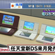 Illustration for article titled First True DSi LL vs. DSi vs. DS Lite Comparison Pic